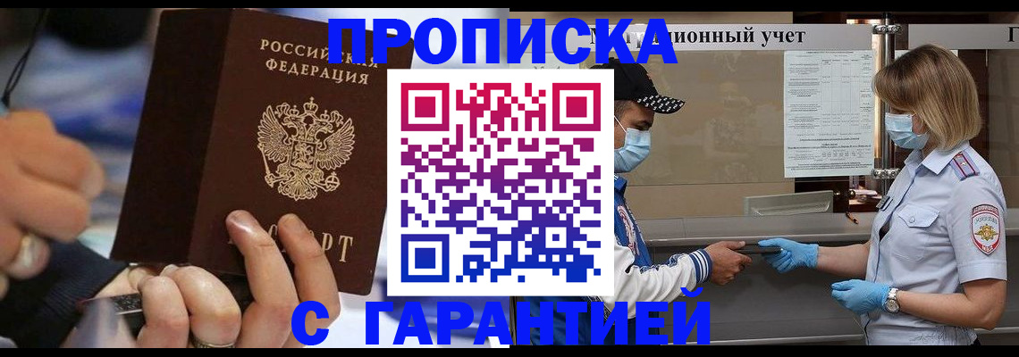 прописка 2025 в Волосово